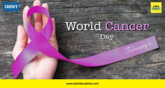 World Cancer Day: ४ फेब्रुवारी रोजी का साजरा केला जातो जागतिक कर्करोग दिन? जाणून घ्या कारण आणि महत्त्व