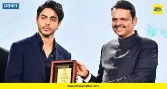 Aryan Khan: मुख्यमंत्री देवेंद्र फडणवीसांच्या हस्ते आर्यन खानला पुरस्कार