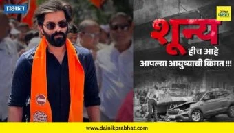 Amit Thackeray post : मुलुंड दुर्घटने प्रकरणी अमित ठाकरेंची पोस्ट चर्चेत; म्हणाले "कंत्राटदाराला ६ कोटींचा दंड होतो, पण ज्या कुटुंबाचा.."