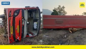 Accident News : शैक्षणिक सहलीच्या बसचा अपघात; तीन शिक्षकांसह 11 विद्यार्थी जखमी, पुणे जिल्ह्यातील ओतूर जवळील घटना