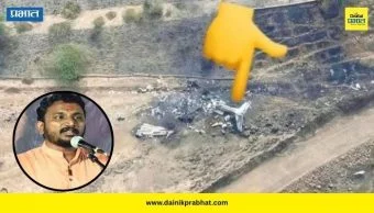 Amol Mitkari : ‘विमानाची शेपटी पूर्णपणे सुस्थितीत, मग ब्लॅक बॉक्स कसा जळला?’; मिटकरींकडून सवाल उपस्थित