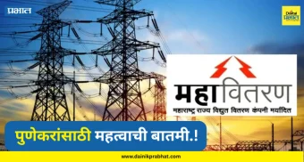 Pune news : पुणेकरांसाठी महत्वाची बातमी..! आज शहरातील अनेक भागात होणार बत्ती गुल