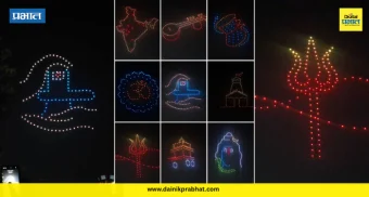 Mahashivratri 2026 : महाशिवरात्री महोत्सवानिमित्त औंढा नागनाथ मंदिर येथे १६० ड्रोनचा नेत्रदीपक लेझर शो !