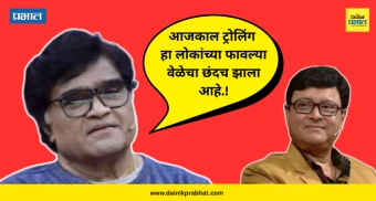 Ashok saraf : नखाचीही सर त्यांना नाही..! अशोक मामांनी सचिन पिळगांवकरांना ट्रोल करणाऱ्यांना चांगलंच सुनावलं