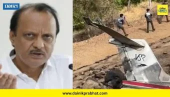 Ajit Pawar : 'केवळ तांंत्रिक बिघाडच नाही तर....'; अजितदादांच्या विमान अपघाताबाबतचा प्राथमिक अहवाल समोर