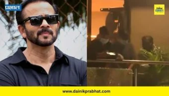 Rohit Shetty House Firing : धक्कादायक! दिग्दर्शक रोहित शेट्टी यांच्या बंगल्यावर गोळीबार