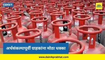 LPG Price Hike : अर्थसंकल्पापूर्वी ग्राहकांना मोठा धक्का; एलपीजी गॅस सिलिंडरच्या दरात वाढ