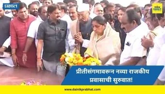 Sunetra Pawar : सुनेत्रा पवारांकडून यशवंतराव चव्हाण यांच्या स्मृतीस्थळीला अभिवादन; विदीप जाधव यांच्या कुटुंबाचीही घेतली भेट