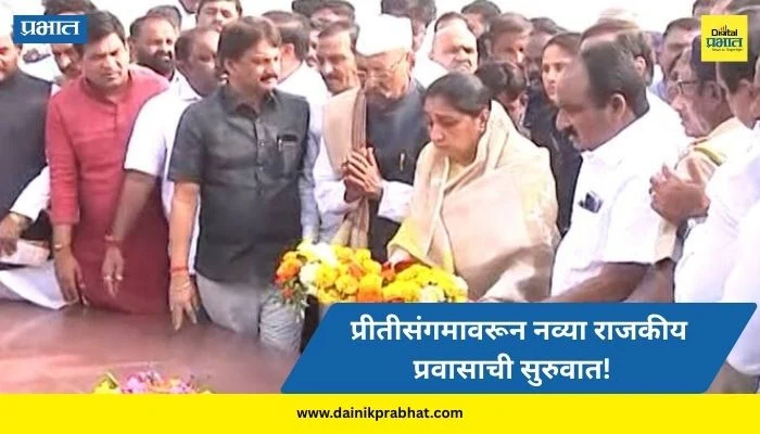 Sunetra Pawar : सुनेत्रा पवारांकडून यशवंतराव चव्हाण यांच्या स्मृतीस्थळीला अभिवादन; विदीप जाधव यांच्या कुटुंबाचीही घेतली भेट