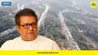 Raj Thackeray on Mumbai-Pune Traffic Jam : "रस्ता बांधला आणि टोल वसुल केला..."; राज ठाकरेंनी सरकारला सुनावले खडेबोल