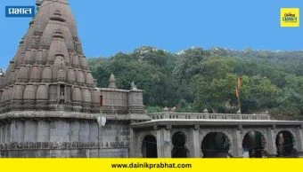 Bhimashankar Temple : भीमाशंकर मंदिर महाशिवरात्रीला राहणार बंद; काय आहे नेमकं कारण?