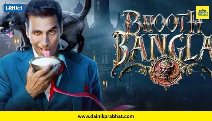 Akshay Kumar : अक्षय कुमारच्या ‘भूत बंगला’ चित्रपटाची रिलीज डेट जाहीर