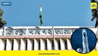 ZP Election Result 2026 : सातारा जिल्ह्यातील आतापर्यंतच्या विजयी उमेदवारांची यादी