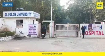 Al Falah University: ईडीच्या कारवाईनंतर अल-फलाह विद्यापीठाच्या अध्यक्षांना दिल्ली पोलिसांकडून अटक ; नेमकं काय आहे प्रकरण ? वाचा