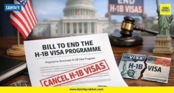 H1B Visa: अमेरिकेत नोकरी शोधण्याचे स्वप्न भांगणार? ; H1B व्हिसा कार्यक्रम बंद करण्याची योजना