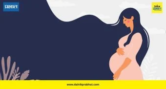 Maternal Health: मातेचा लठ्ठपणा ते जंकफूडचा धोका; संशोधनातून धक्कादायक निष्कर्ष!