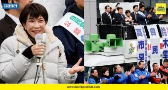 Japan Election: जपानमध्ये पुन्हा एकदा साने ताकाची यांचेच सरकार ; निवडणुकीत विक्रमी विजय
