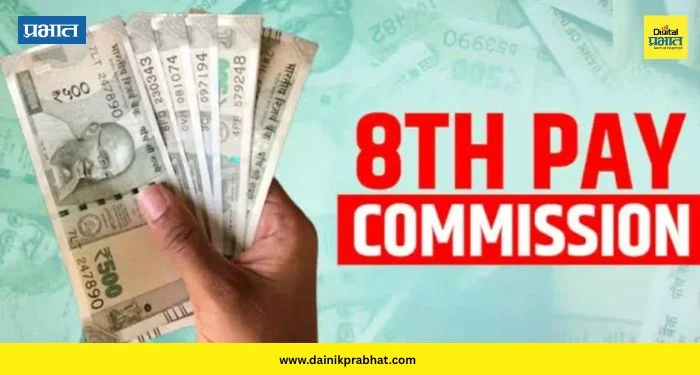 8th Pay Commission: वैद्यकीय भत्ता 1 हजारांवरून 20 हजार रुपये होणार? जाणून घ्या कर्मचाऱ्यांच्या 8 प्रमुख मागण्या