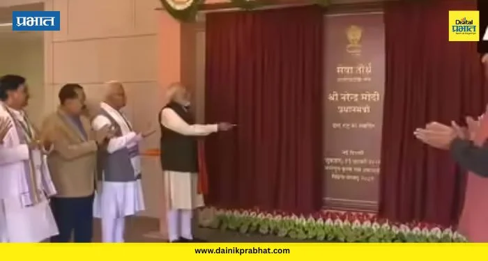 PMO ‘Seva Tirtha’: ८० वर्षांनंतर भारताची पॉवर सिस्टम बदलली ; पंतप्रधान मोदींनी केले नवीन पीएमओ ‘सेवा तीर्थ’चे उद्घाटन