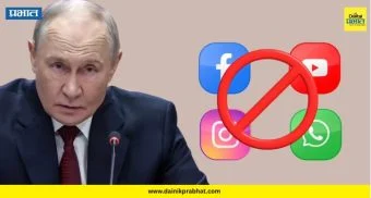Social Media Ban: रशियामध्ये सोशल मीडिया संप ! व्हॉट्सअॅप, इंस्टाग्रामसह अनेक प्लॅटफॉर्मचे १० कोटी वापरकर्ते ब्लॉक