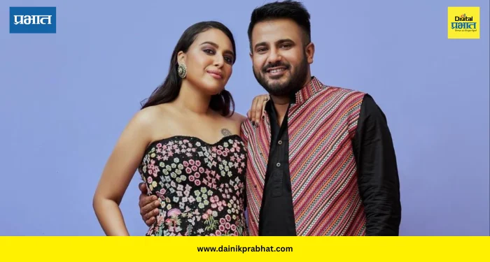 Swara Bhaskar Fahad Ahmad: लग्नाच्या तिसऱ्या वाढदिवसानिमित्त स्वरा भास्करने शेअर केले खास फोटो; फहाद अहमदची भावूक पोस्ट चर्चेत
