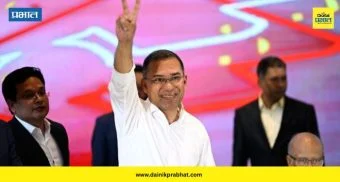 Tarique Rahman Oath Ceremony: बांगलादेशात तारिक रहमान आज घेणार पंतप्रधानपदाची शपथ ; राष्ट्रपती दुपारी ४ वाजता मंत्र्यांना शपथ देणार