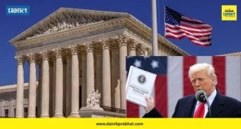 US court on Trump Tariff : अमेरिकेच्या सर्वोच्च न्यायालयाचा डोनाल्ड ट्रम्प यांना मोठा झटका ; टॅरिफला ठरवले बेकायदेशीर