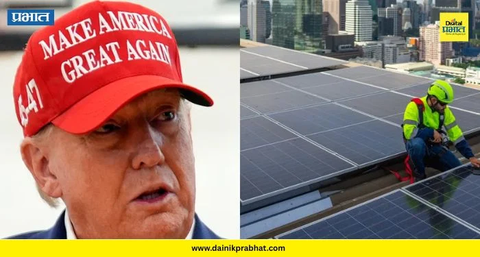 US 126% tariff on solar firms: भारतीय सौर उत्पादनांवर अमेरिकेने लावला 126 टक्के जादा कर; देशातील नागरिकांना फायदा की तोटा होणार जाणून घ्या…