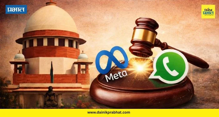 Supreme Court on Meta: व्हॉट्सअॅप वापरकर्त्यांच्या डेटावरून सर्वोच्च न्यायालयाने मेटाला फटकारले ; म्हणाले,”तुम्ही लोकांसोबत खेळ..”