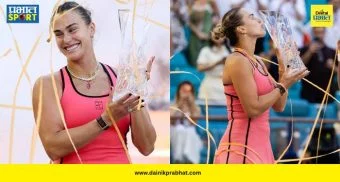 Aryna Sabalenka : आर्यना सबालेन्काचा मियामी ओपनवर कब्जा! 'सनशाईन डबल' साधत रचला इतिहास, इगा स्वियाटेकचा मोडला विक्रम