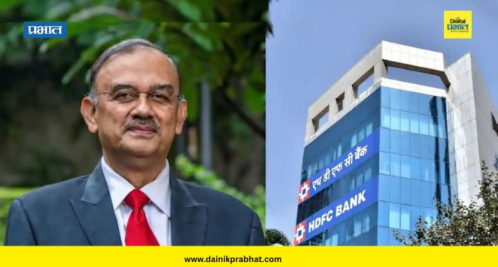Atanu Chakraborty : एचडीएफसी बँकेचे अध्यक्ष अतनु चक्रवर्ती यांचा तडकाफडकी राजीनामा