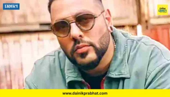 Badshah Song Controversy: बादशाहच्या गाण्यावरून वाद; FIR दाखल होताच मागितली माफी