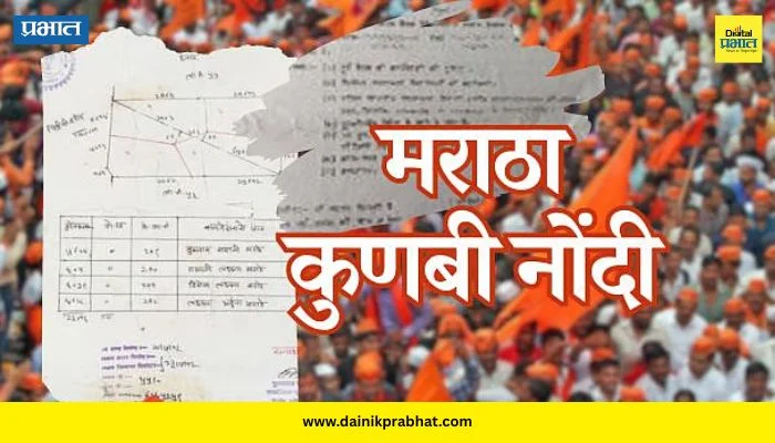 Maratha Reservation : शिंदे समितीच्या अहवालात मोठी माहिती समोर! 48 लाख कुणबी नोंदी आढळल्या; ‘इतक्या’ जणांना कुणबी प्रमाणपत्र प्रदान