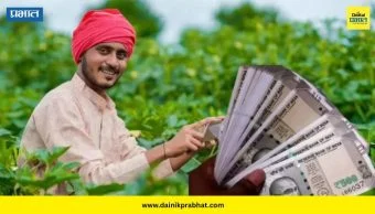 Namo Shetkari Yojana 8th Installment : शेतकऱ्यांना  दिलासा! नमो शेतकरी महासन्मान निधी योजनेचा 8 वा हप्ता लवकरच जमा होणार