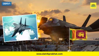 Sri Lanka News : अमेरिकेची लढाऊ विमाने उतरण्यास श्रीलंकेने परवानगी नाकारली; स्वतः अध्यक्षांनी दिली माहिती