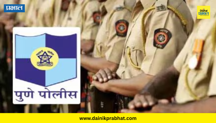 Pune Police Bharti : पुणे शहर पोलीस भरती प्रक्रियेत उद्या लेखी परीक्षा