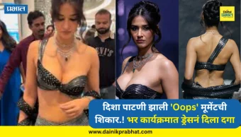 Disha Patani : अभिनेत्री दिशा पाटणी झाली 'Oops' मूमेंटची शिकार.! भर कार्यक्रमात ड्रेसनं दिला दगा; VIDEO झाला व्हायरल