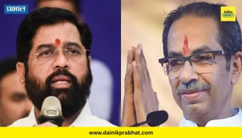 Eknath Shinde : उद्धव ठाकरेसाहेबांना निरोगी आयुष्य लाभो.! निरोपाच्या भाषणात शिंदेंकडून कौतुक