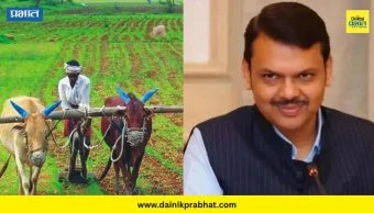 Devendra Fadnavis : कर्जमाफीवरून विरोधकांकडून टीकेची झोड; फडणवीसांचे रोखठोक प्रत्युत्तर, दिली 'ही' महत्वाची माहिती
