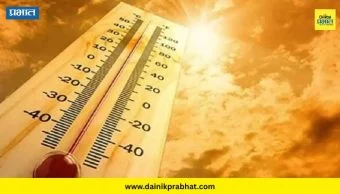 Maharashtra Weather Update : राज्यात उन्हाचा तडाखा वाढला! 'या' जिल्ह्यात नोंदवले गेले सर्वाधिक तापमान