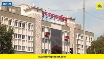 Pune Municipal Corporation : मोठी बातमी! पुणे महानगरपालिकेसाठी स्वीकृत नगरसेवकांची यादी जाहीर