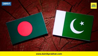 Pakistan : पाकिस्तान- बांगलादेशमधील जवळीक वाढणार