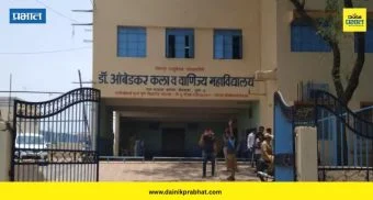 Pune News : डॉ.आंबेडकर महाविद्यालयात मंगळवारी राज्यस्तरीय परिसंवाद