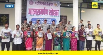 Gadchiroli News : गडचिरोलीमध्ये 11 नक्षलवाद्यांचे आत्मसमर्पण; जिल्हा नक्षलवादमुक्त करण्याच्या मोहिमेला यश