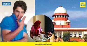 Harish Rana coma case: सर्वोच्च न्यायालयाचा ऐतिहासिक निर्णय ! १३ वर्षांपासून कोमात असलेल्या हरीश राणांना दिली इच्छामरणाची परवानगी