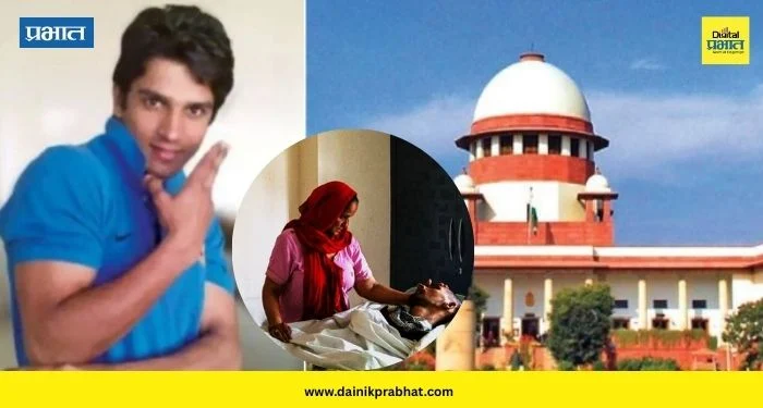 Harish Rana coma case: सर्वोच्च न्यायालयाचा ऐतिहासिक निर्णय ! १३ वर्षांपासून कोमात असलेल्या हरीश राणांना दिली इच्छामरणाची परवानगी