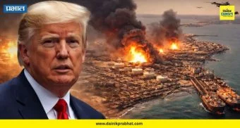 Iran US War Update: अमेरिकेचा इराणला शेवटचा इशारा! "करार करा, अन्यथा 'खर्ग आयलंड' उद्ध्वस्त करू"; डोनाल्ड ट्रम्प यांची थेट धमकी