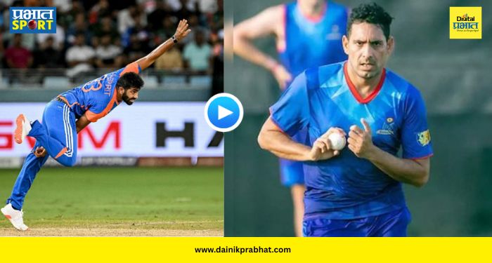 Jasprit Bumrah Slower Ball : 'बुमराहला मी गोलंदाजी शिकवली...', भारताने विश्वविजेतेपद पटकावताच पाकिस्तानी वंशाच्या गोलंदाजाचा मोठा दावा