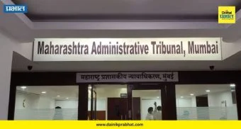 MAT Order : शिक्षण विभागात आयएएस की स्थानिक अधिकारी? 'मॅट'चा राज्य सरकारला दणका; वाचा काय आहे आदेश