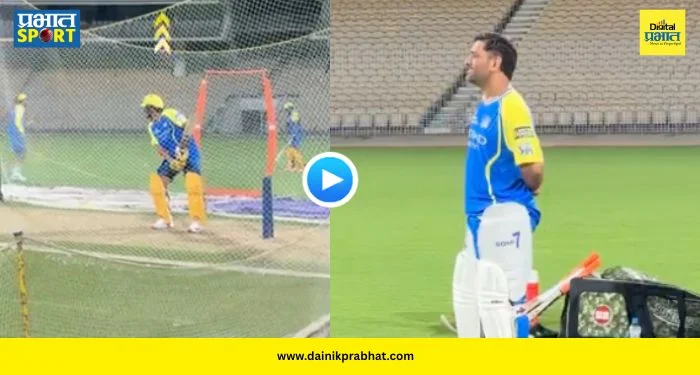 MS Dhoni Reaction : धोनीचा शब्द अन् प्रशांतचा शॉट! १४.२ कोटींच्या खेळाडूवर माही का झाला फिदा? पाहा सराव सत्रातील ‘तो’ VIDEO
